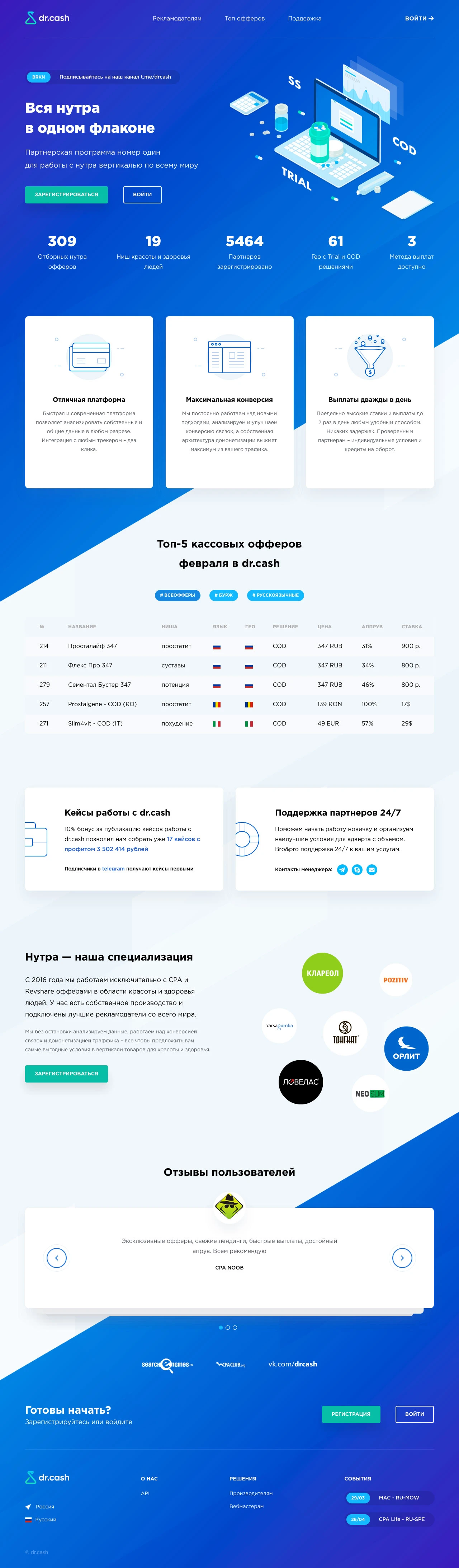dr.cash Landing Page Example: A fast and modern platform allows you to analyze your own and general data in any section. Integration with any tracker - two clicks.