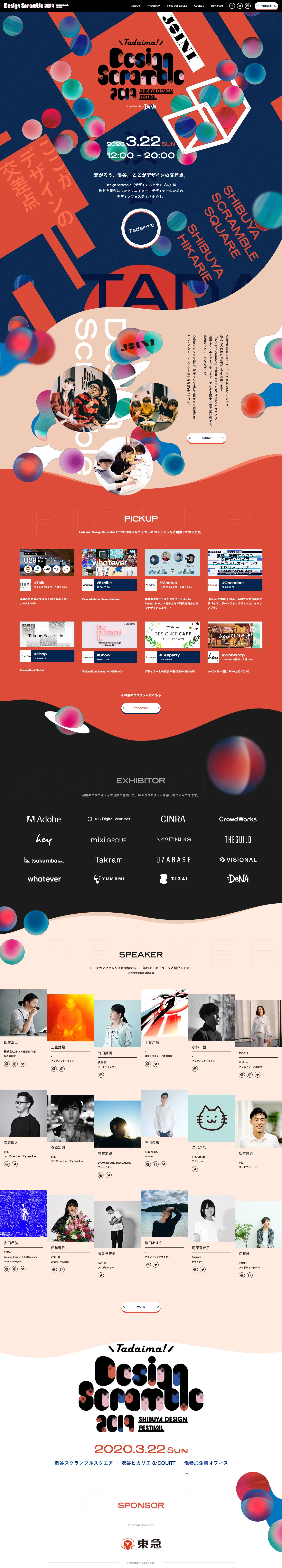 Design Scramble Landing Page Example: Shibuya design festival