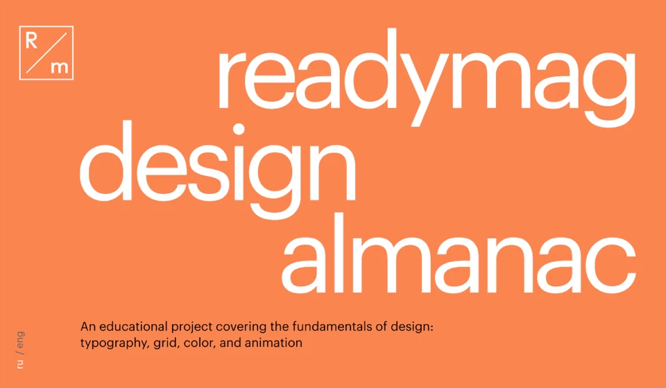 Readymag Design Almanac